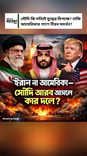 Middle East on the Brink: Is Saudi Arabia Secretly Backing the U.S. Against Iran?