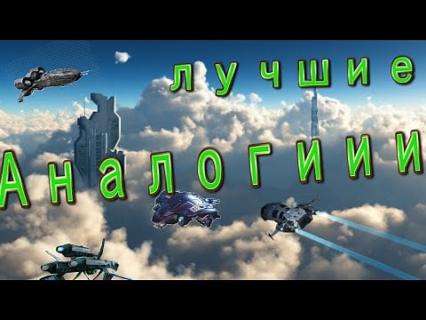 ТОП 7 лучших аналогов игры Дарк орбит!!! ( DarkOrbit 2021)