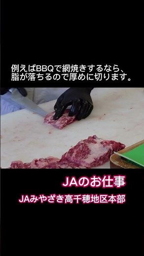 JAのお仕事【高千穂牛ミートセンター】