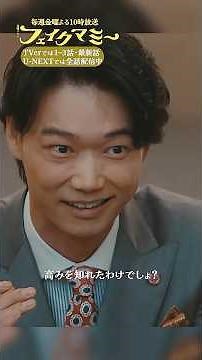 『#フェイクマミー』第9話✂️ちょっとは僕のおかげ #川栄李奈 #笠松将