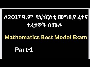 Mathematics Model Exam 2017E.C: Part-1