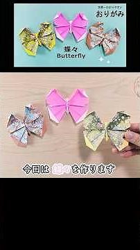 【折り紙】１枚で簡単な蝶々🦋How to make paper Butterfly#蝶#तितली#kupu-kupu#나비#蝴蝶#折り方#おりがみ#easy#origami#紙#종이#折纸#diy
