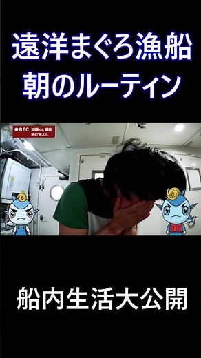 【まぐろ船】船内生活 朝のルーティン #マグロ漁船 #漁師