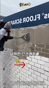 넓적한 스크레이퍼 날을 대고 해머를 돌려 벽 타일을 통째로 시원하게 떼어내는 타일 철거 스크레이핑 기술!