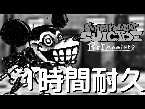 フライデーナイトファンキン Mickey Mouse Corruption (1時間耐久) VS Mickey Mouse Reimagined Mod