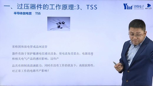 极致讲解：EMS常用器件的原理和选型“TSS半导体放电管”（1）