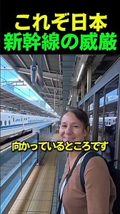 【海外の反応】外国人観光客が日本の新幹線に乗ったら、その速さと快適さにガチで驚愕した！