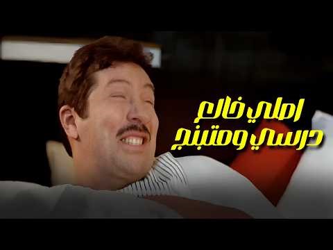 اصلي خالع درسي ومتبنج 😂 فيلم "نمس بوند"🤵🏻‍♂️👮🏻‍♂️ | "هاني رمزي" ، "دوللي شاهين" ، "أحمد راتب"