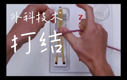 Two Handed Surgical Knot Tying