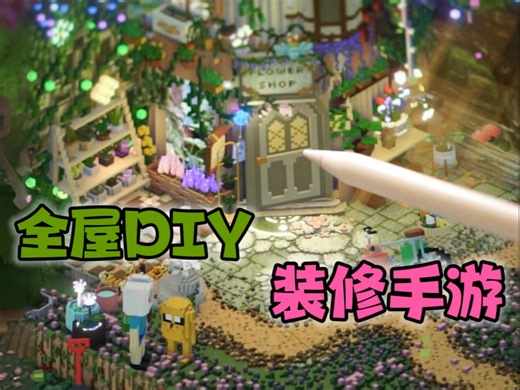 我也是玩上电子乐高了！速速来拼你的房间～