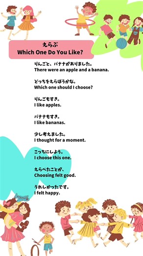 えらぶWhich One Do You Like?｜考える力が育つやさしい英語のストーリー👨‍🏫パパ英語教師×👩‍🏫ママ元小学校教師2児を育てながら“ゆるっと英語育児”を発信中🌿 #英語育児