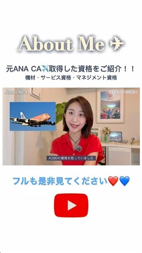 資格した取得をご紹介📣機材は全6機種✈️ #ana #jal #客室乗務員 #エアライン #ca受験