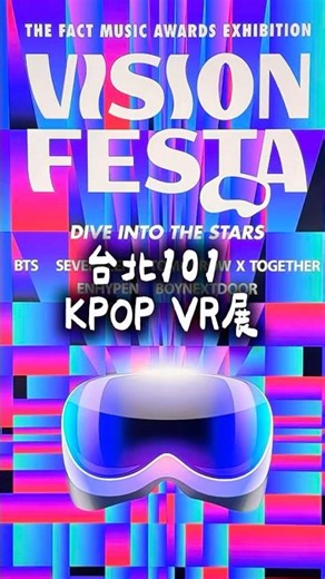 101 K-pop VR真的很震撼，不要錯過哦！展到5/3日 #BTS #KPOP #SEVENTEEN #TXT #ENHYPEN #BOYNEXTDOOR#VISIONFESTA