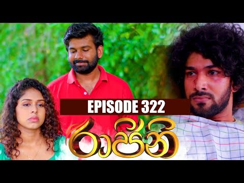Raajini (රාජිනි) | Episode 322 | 27th June 2023