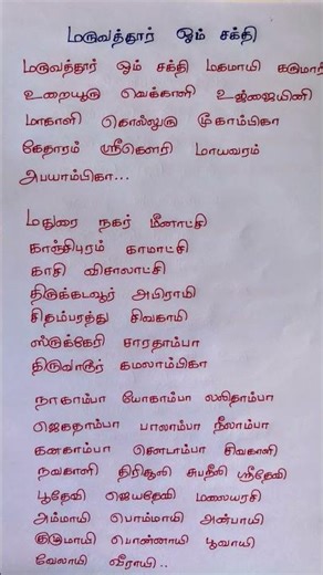 #maruvathur om sakthi#om sakthi song#amman song#swami padal#tamil padal varigal#god song lyrics