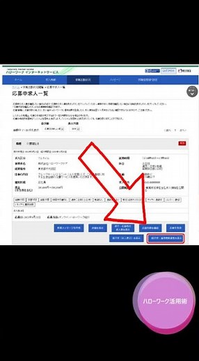 求職者マイページでの紹介状の表示方法 #ハローワーク #活用術 #shorts