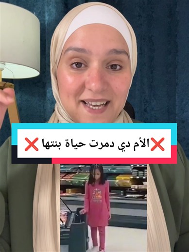 الأم دي دمرت حياة بنتها بعدم تعليمها القواعد و القوانين و الاتزام بقواعد اي مكان .. و دي هتكون النتيجة للاسف 🤷‍♀️ #فرط_الحركة_لدى_الأطفال #adhd #adhd_transformation_coach #drdaliaelmasry