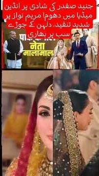 Maryam nawaz son Junaid Safdar & Shanzeh Wedding Highlights | Indian Media Reacts to Expensive |