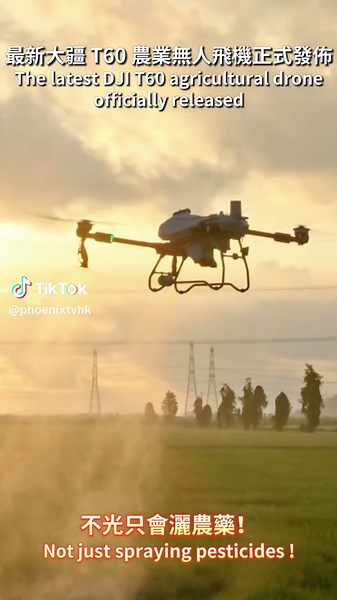 👏🏻Not just spraying pesticides ! The latest DJI T60 agricultural drone officially released【不光只會灑農藥！最新大疆 T60 農業無人飛機正式發佈】#dji #agriculture #drone #technology #techtok #release #大疆 #无人机 #农业 #fyp #china
