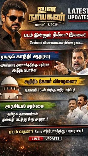 “Jana Nayagan update: Release still delayed, legal battle continues 🔥🦁