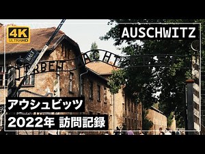 I went to Auschwitz 2022 Poland/History/Museum Ⅱ/Birkenau/Tour/Holocaust/4K