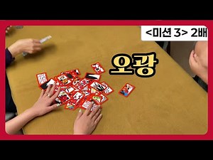 [Go-Stop🎴] The first 5-Kwang has hit!🎉 Who is the winner with the high score?