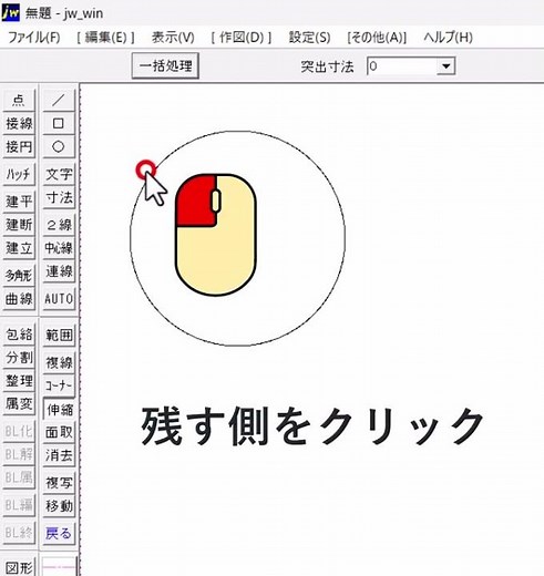 【Jwwのコツ】伸縮コマンドで１クリックで切断【Jw_cad 】＃Shorts