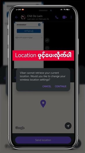 Viber ကနေ Location ပို့နည်း (2026) | Live Location Share လုပ်နည်း အလွယ်တကူ