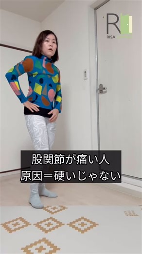 吉田里紗＊京都 / カラダの使い方の専門家 / 股関節から人生の不調改善 on Instagram: "＼股関節が痛い人／原因＝硬いじゃない ─────────── 股関節に痛みがある時 原因は硬いからかも？ と思ってしまっている人 よく聞きます。 でも、もっとかんたんな 理由で痛みを引き起こしてる 可能性が高いです。 エクササイズを通じて 動きのクセを知って 痛みを卒業する一歩 踏み出しましょう！ カラダの使い方で 動きはどんどん変わります！ やったら🔥で教えてね✨ ┈┈┈┈┈┈┈ ❁ ❁ ❁ ┈┈┈┈┈┈┈┈ ＼2冊目 6/26リリース／ 『がんばらない私、調子イイ！疲れやすい毎日から卒業するカラダとココロの整え方』 @risa.run_fitnessプロフィール ハイライトからチェックできます！ ┈┈┈┈┈┈┈ ❁ ❁ ❁ ┈┈┈┈┈┈┈┈ 初の電子書籍出版！ 『不調の９割は股関節から』 11/21リリース🎉 電子書籍のエッセンスを ぎっしり詰め込んだ 書籍内の重要ポイントが 一目で分かるスライド🎁 書籍よりも特典を 受け取ってほしい！くらい とも思っております✨ リリース