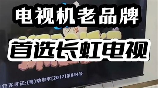 长虹电视75JD900F-G1 75英寸4K超高清 4 32GB超大内存 144Hz高刷新液晶电视机 (13982)