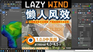 🌬 懒人风效 (Lazy Wind 1.0.0 中英对照版)