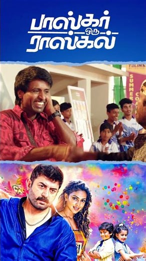 Watch full video👆 Bhaskar Oru Rascal Comedy Scenes - #bhaskarorurascal #arvindswamy #comedy #shorts