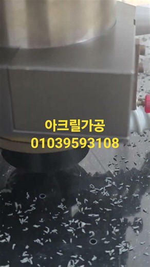 아크릴,아크릴가공,아크릴조각,프라스틱,조각,01039593108