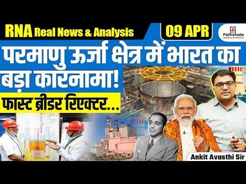 India’s Nuclear Dream Advances | Big Milestone at Kalpakkam | By Ankit Sir