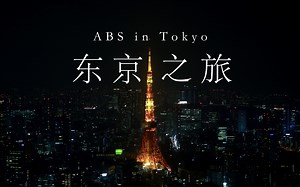 东京旅拍vlog-镰仓海，箱根汤，东京塔巡礼，6天5夜团建全纪录