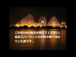 解決済み 曲名教えてください。天気予報のBGM