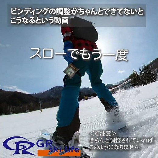 ビンディングの調整がちゃんとできていないとこうなるという動画 #shorts
