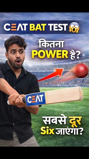 Bat Test! Which One Hits the Biggest Six? #batexperiment #cricketexperiment #cricketlover