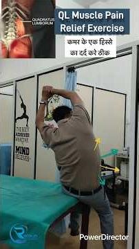 कमर मे एक साइड का दर्द ठीक करे तुरंत। QL muscle Pain relief Exercise. one side back pain.#backpain