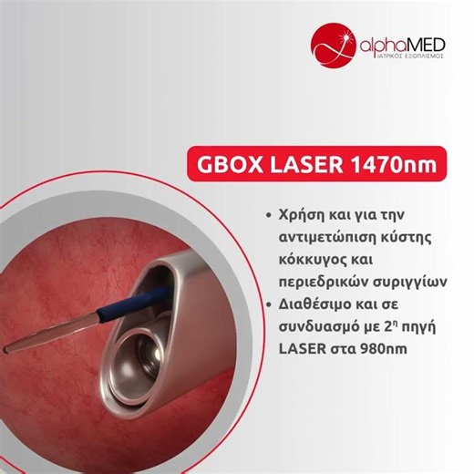 Από το νυστέρι στο LASER. H μετάβαση σε λιγότερο τραυματικές πρωκτολογικές τεχνικές.