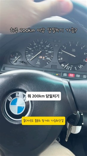 36년된 올드카로 안동 200km이상 당일치기 가능 #올드카 #클래식카 #데일리카