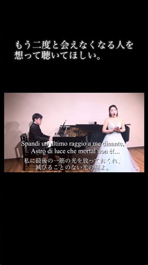 もう二度と会えなくなる人を想って聴いてほしい。L’ultima ebbrezza - Italian art song for when you miss someone