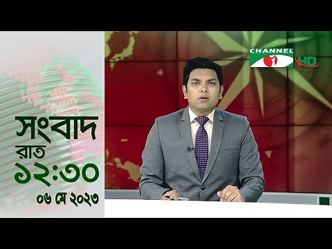 চ্যানেল আই লাইভ | Channel i LIVE | LIVE STREAMING | BANGLA TV LIVE