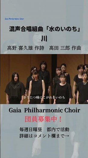 【合唱曲】川 #合唱 #耕友会 #GaiaPhilharmonicChoir #松下耕