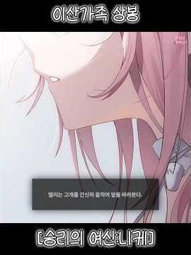 Separated Families Finally Reunite... [Goddess of Victory: Nike]