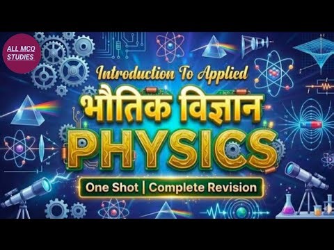 Complete Physics One Shot | भौतिक विज्ञान वन शॉट | Complete Physics Revision in One Video #physics