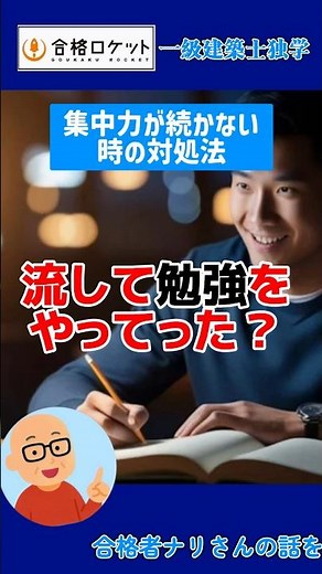 一発合格者も実践「ポモドーロ テクニック」【一級建築士学科試験】#一級建築士 #勉強法 #独学