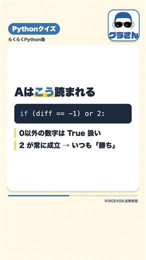 「-1か2なら」を if で書くと？【Pythonクイズ】
