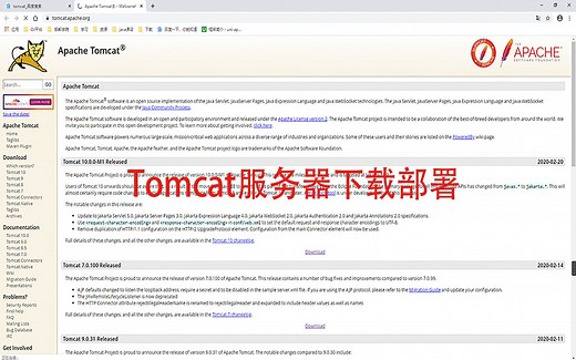 Tomcat服务器下载部署