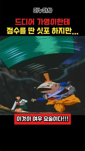 Shippo's Great Exploits on His First Appearance #Inuyasha